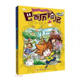 漫画书7-10岁荷兰历险记地理百科科普读物世界地理历险记系列漫画书儿童7-10岁图书