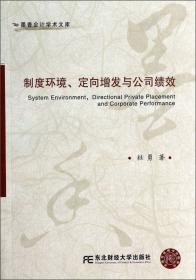 中国上市公司会计稳健性与财务管理绩效研究