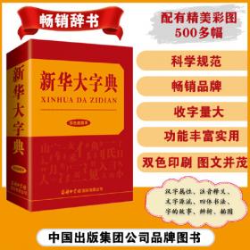 新华传媒学业水平单元测试卷：语文（四年级上册全新版）