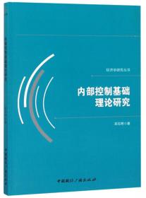 国有企业改革路径研究/经济学研究丛书
