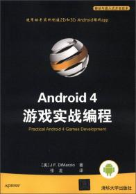 Android 4编程入门经典：开发智能手机与平板电脑应用