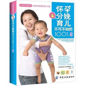 之宝贝书系89：婴幼儿健康必备大百科（升级畅销版）