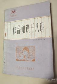 修辞学发凡