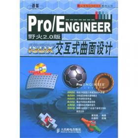 Pro/ENGINEER零件组合