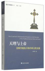 比较经学丛书·明清儒学比较研究：黄宗羲与阳明学