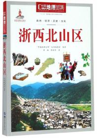 天目山脉/中国地理百科
