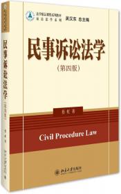 中国民事诉讼法的鼎新逻辑