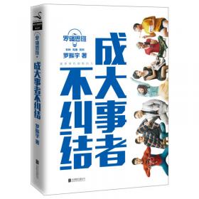 罗辑思维：人文篇（罗振宇新书！20亿点击量！多角度理解人文！从越多角度看待问题，就有越多解决问题的办法! 含罗胖人文书单）