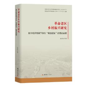 革命与历史：中国马克思主义历史学的起源，1919-1937