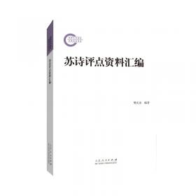 苏诗补注（中国古典文学基本丛书·平装·全6册）