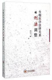 中国刑法论（第六版）