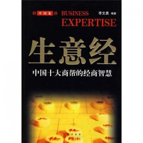 生意人速成汉语