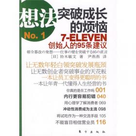 想法 做法 活法：管理者必修的28堂管理课