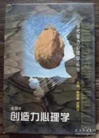 创造理论与实践