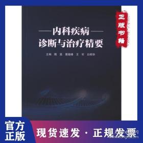 内科临床诊疗及护理