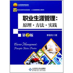 21世纪经济管理精品教材·工商管理系列：人力资源战略管理