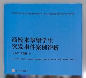 高校基层党支部工作指南/新时代基层党建工作丛书
