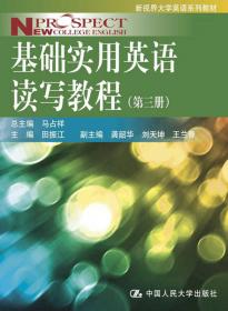 新视界大学英语系列教材：基础实用英语读写教程（第2册）（教师用书）