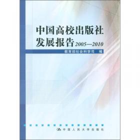 第四届中国高校人文社会科学研究优秀成果奖获奖成果简介