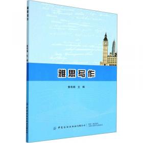 雅思周计划——写作（学术类）（第七版）