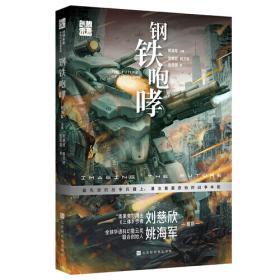 创想未来·中国科幻名家系列：电子梦幻