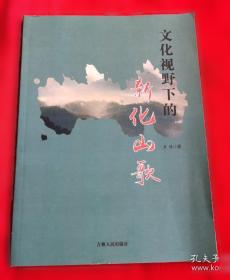 文化语言学研究