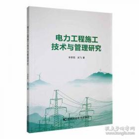 电力传输工程