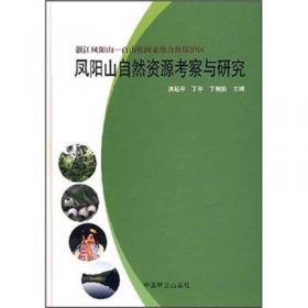 凤阳县志 : 1986～2005