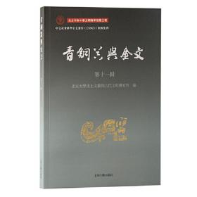 中国中古史研究（第三卷）：中国中古史青年学者联谊会会刊