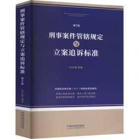 刑事司法前沿问题：恢复性司法研究