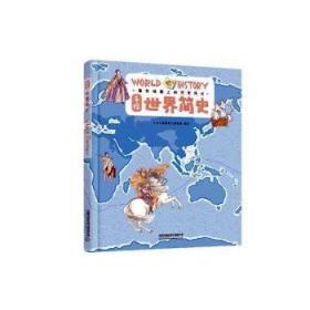 手绘世界文学地图 旅游地图 《小小冒险家》编辑绘 新华正版