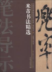 中国历代碑帖技法导学集成·结字导习（11）：杜牧张好好诗并序