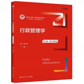 公共管理系列教材：中国人事制度概要