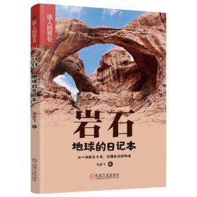 岩石学实验教程/成都理工大学地学类实践教学系列教材