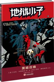 地狱小子7：巨魔巫医