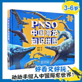 PNSO动物博物馆：消失的鸟类2（内含高清复原图、化石照片等专业资料，跨越1.5亿年的鸟类演化简史）
