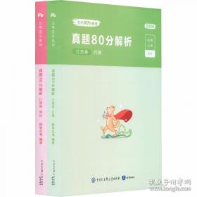 2026公考80分系列·真题80分行测+申论+答题卡