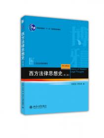 21世纪法学规划教材·西方法学名著选读：法学大师论法十二讲（双语版）