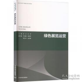 绿色施工技术与工程应用