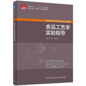中央厨房工艺设计与管理（中国轻工业“十三五”规划教材
