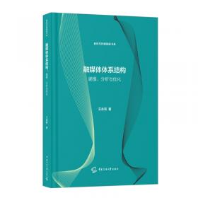 融媒体环境下的出版教育与人才培养——首届出版教育国际高峰论坛集（下） 新闻、传播 本书编委会 新华正版