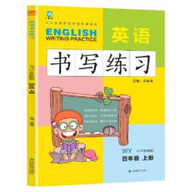 四年级：英语·上（新课标·牛津译林版）三年级起始用/（2010.5印刷）小天才课时作业