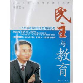 每个老师都是故事：李镇西校长送给老师们的礼物（2）