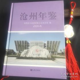 沧州集：孙楷第文集