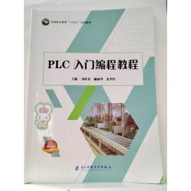 PLC与变频器快速入门与实践