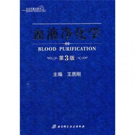 血液净化·肾移植——名医门诊丛书