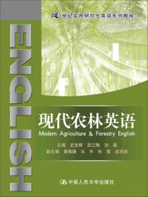 21世纪实用英语研究生英语系列教程：英语快速阅读（第1册）
