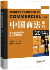 商事法论集（2009年第1卷）（总第16卷）