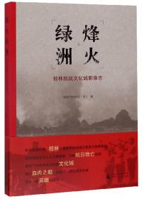 桂林历史文化大典（上、下卷）