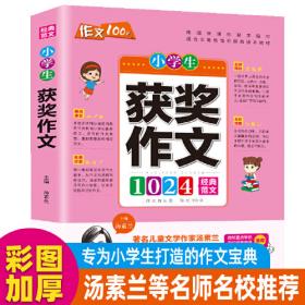 小学生想像作文100篇（卡通版）——开心作文